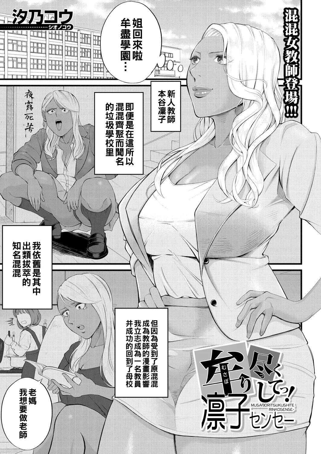 Shiono Kou Inran Onna Kyoushi To Boku page 111 - big breasts stockings hentai manga - read online free
