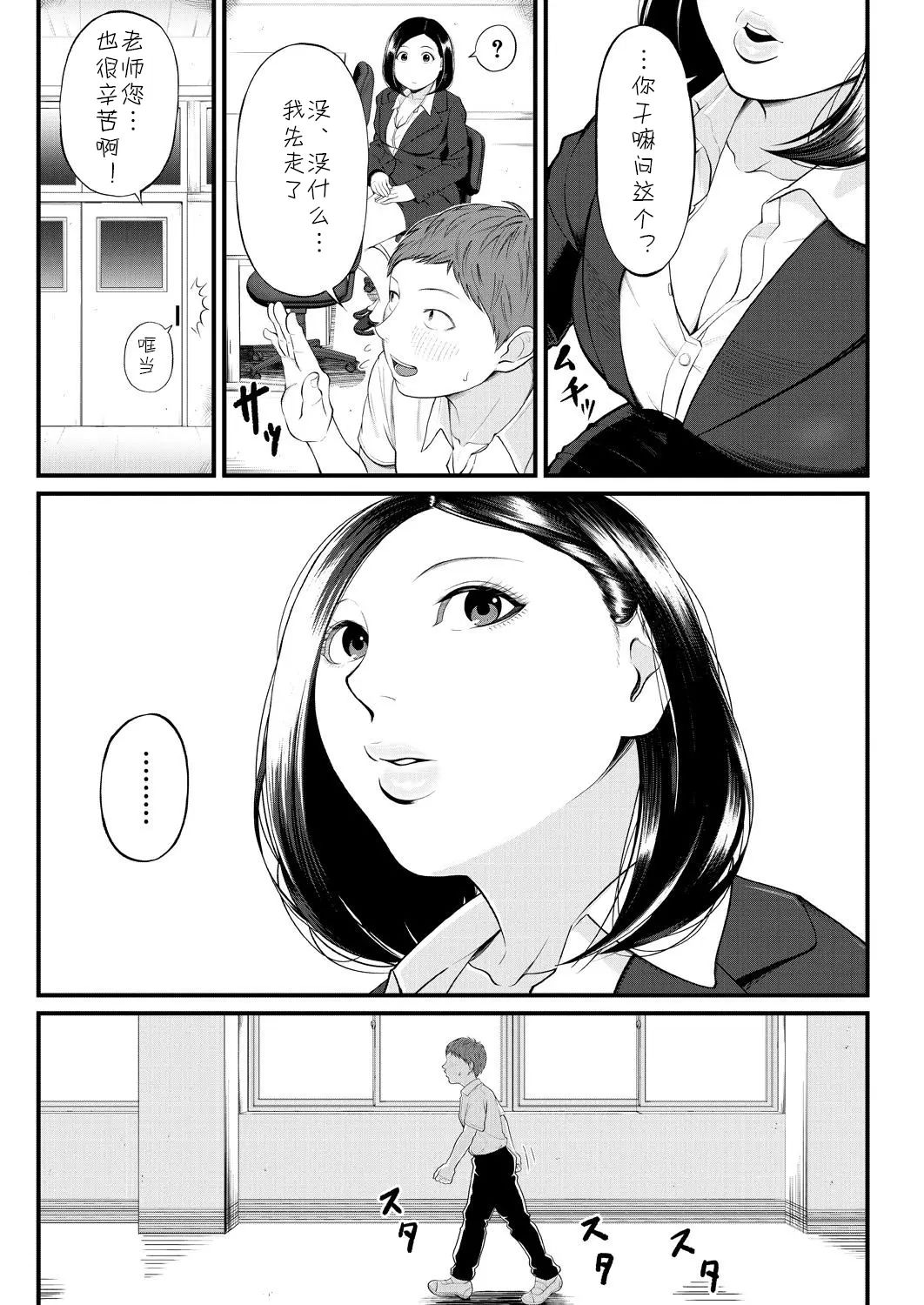 Shiono Kou Inran Onna Kyoushi To Boku page 154 - big breasts stockings hentai manga - read online free