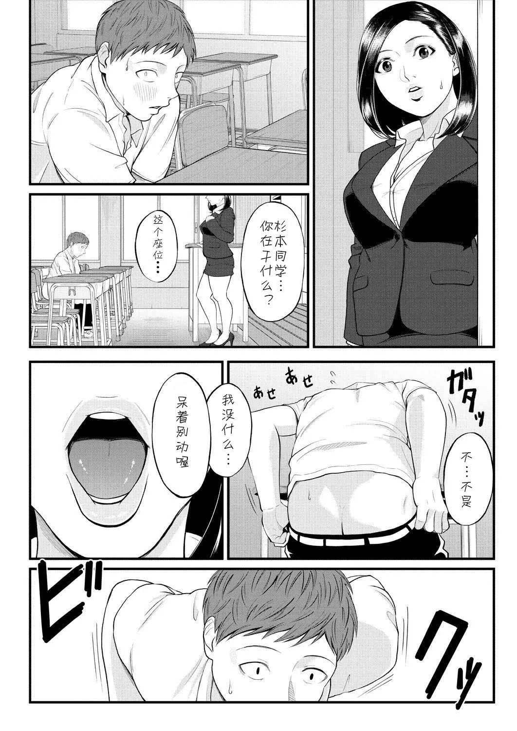 Shiono Kou Inran Onna Kyoushi To Boku page 159 - big breasts stockings hentai manga - read online free