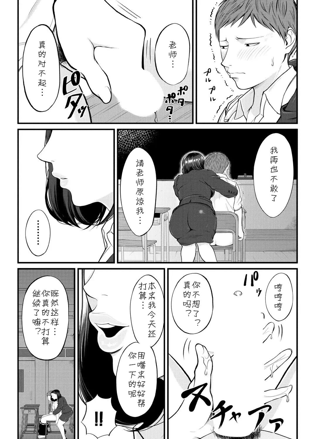 Shiono Kou Inran Onna Kyoushi To Boku page 171 - big breasts stockings hentai manga - read online free