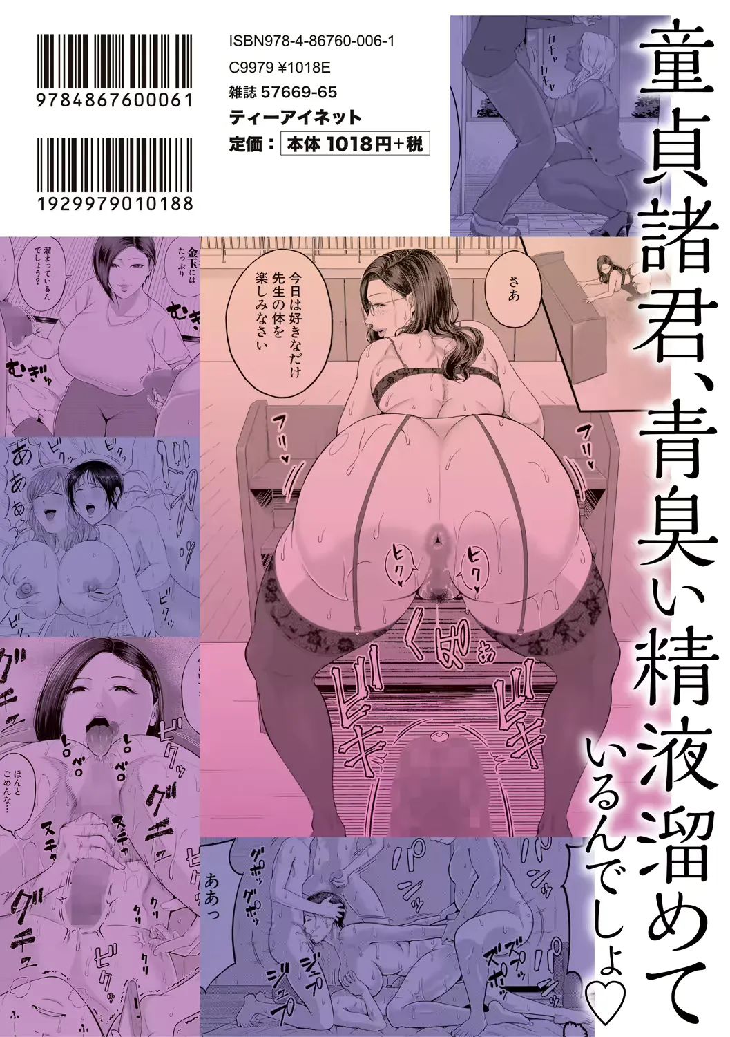 Shiono Kou Inran Onna Kyoushi To Boku page 199 - big breasts stockings hentai manga - read online free