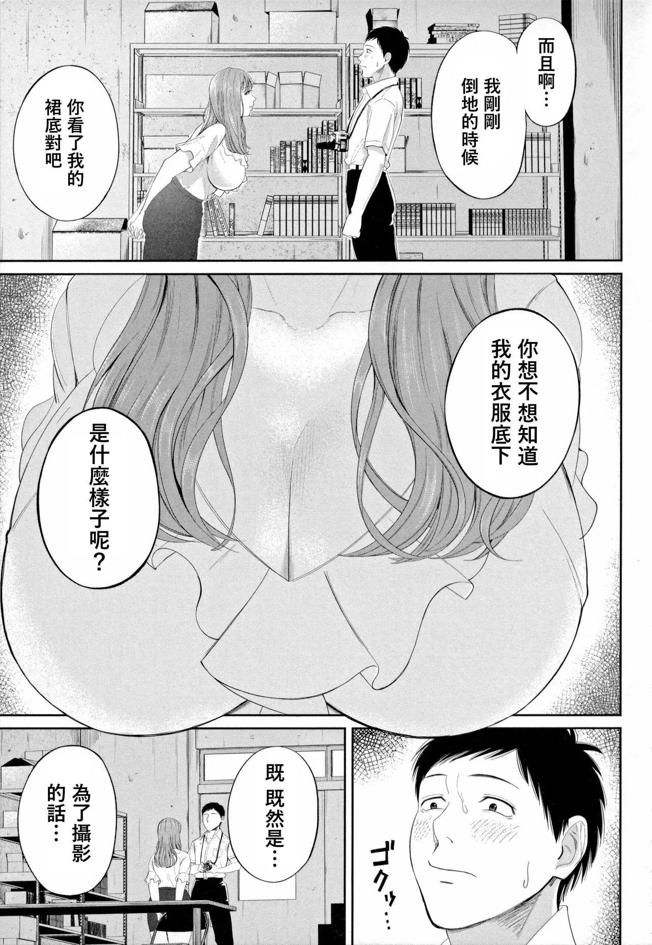 Shiono Kou Inran Onna Kyoushi To Boku page 43 - big breasts stockings hentai manga - read online free