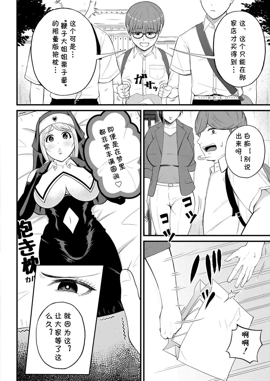 Shiono Kou Inran Onna Kyoushi To Boku page 82 - big breasts stockings hentai manga - read online free