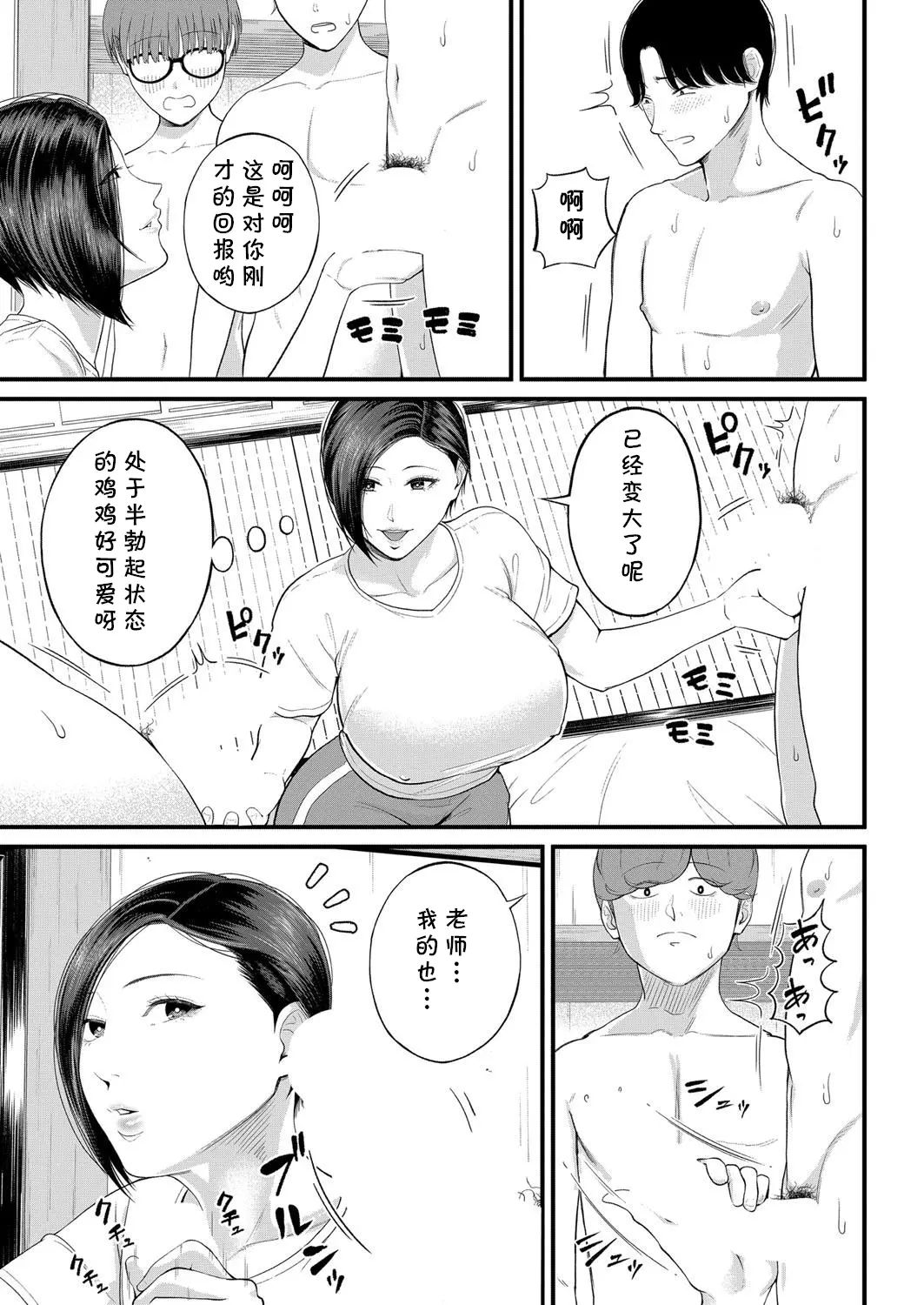 Shiono Kou Inran Onna Kyoushi To Boku page 95 - big breasts stockings hentai manga - read online free