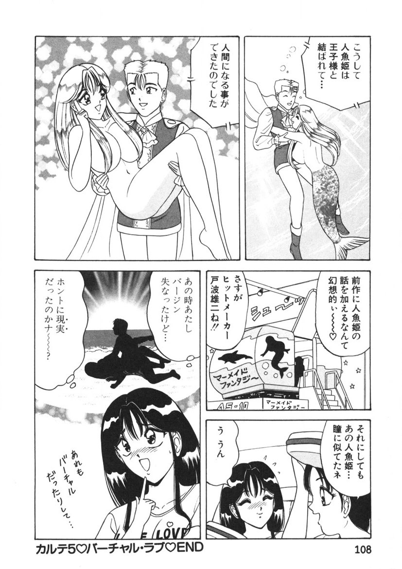 Love Touch Hitomi Vol. 1 - Page 109