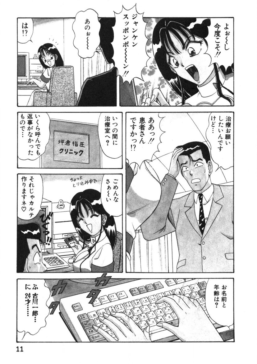 Love Touch Hitomi Vol. 1 - Page 12