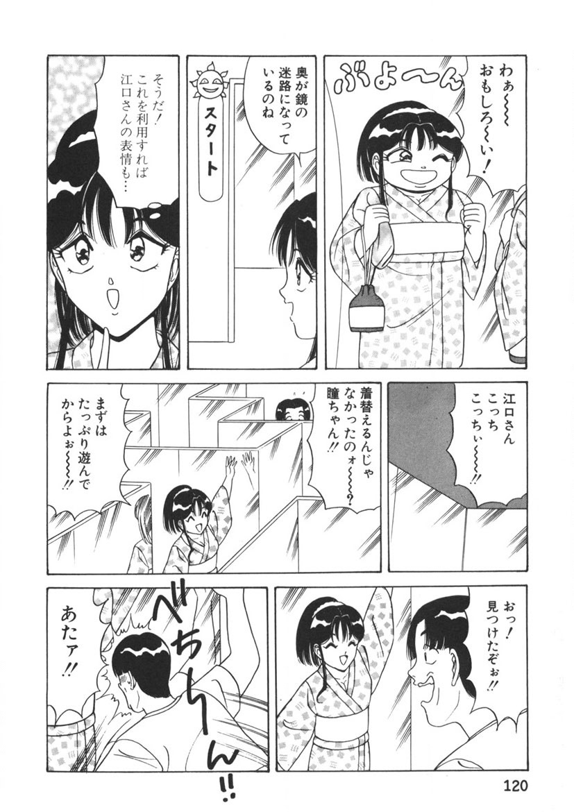 Love Touch Hitomi Vol. 1 - Page 121