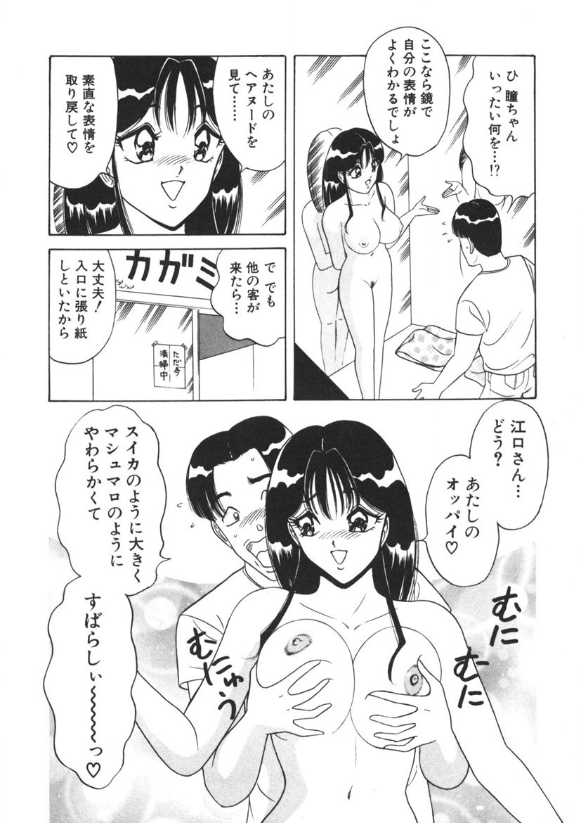 Love Touch Hitomi Vol. 1 - Page 123