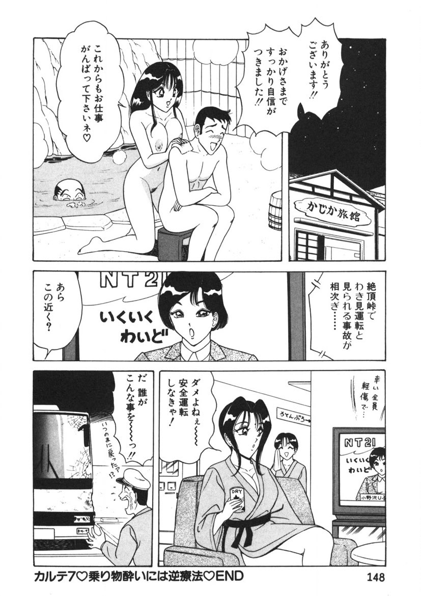 Love Touch Hitomi Vol. 1 - Page 149