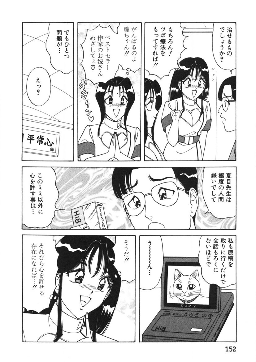 Love Touch Hitomi Vol. 1 - Page 153