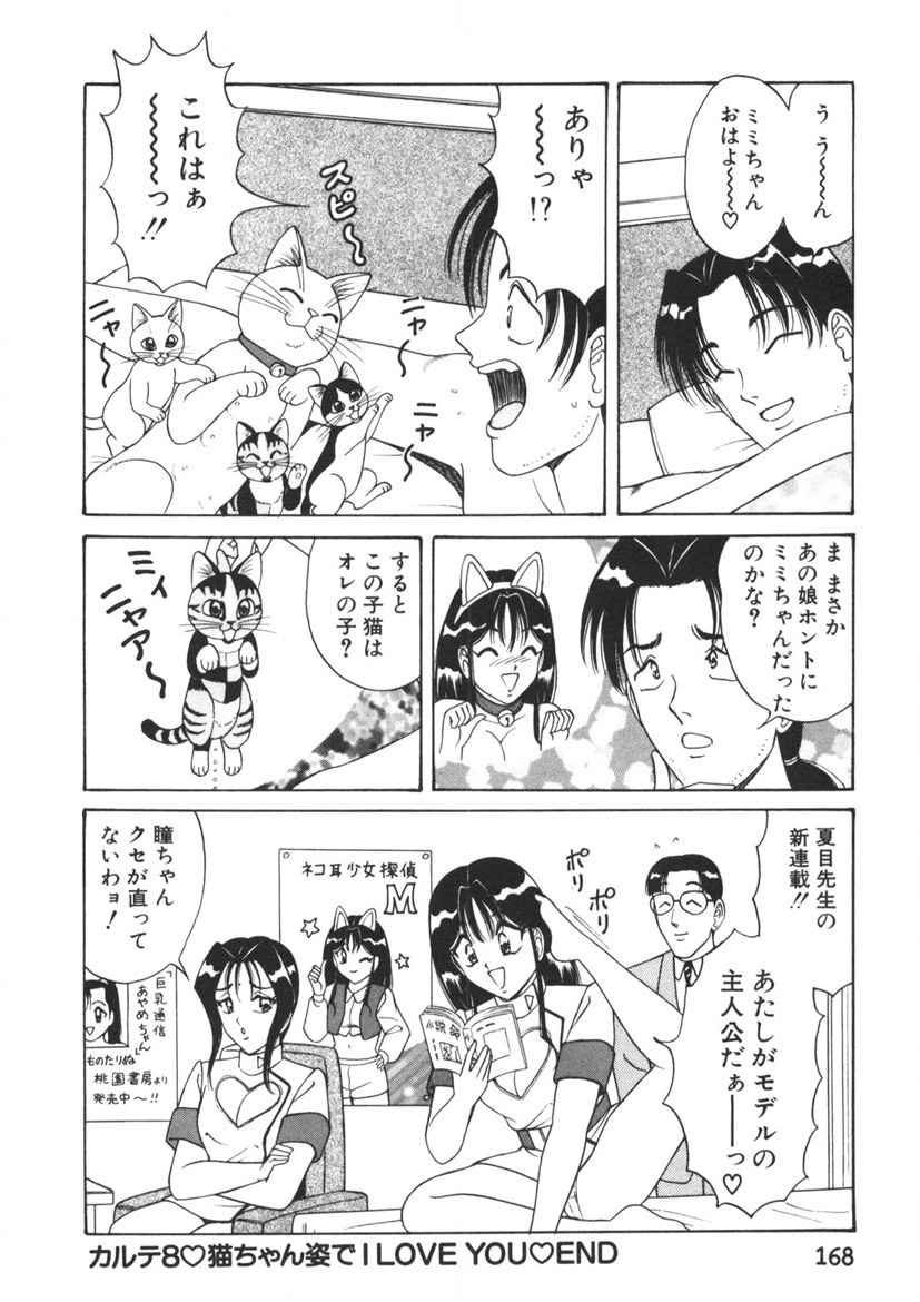 Love Touch Hitomi Vol. 1 - Page 169
