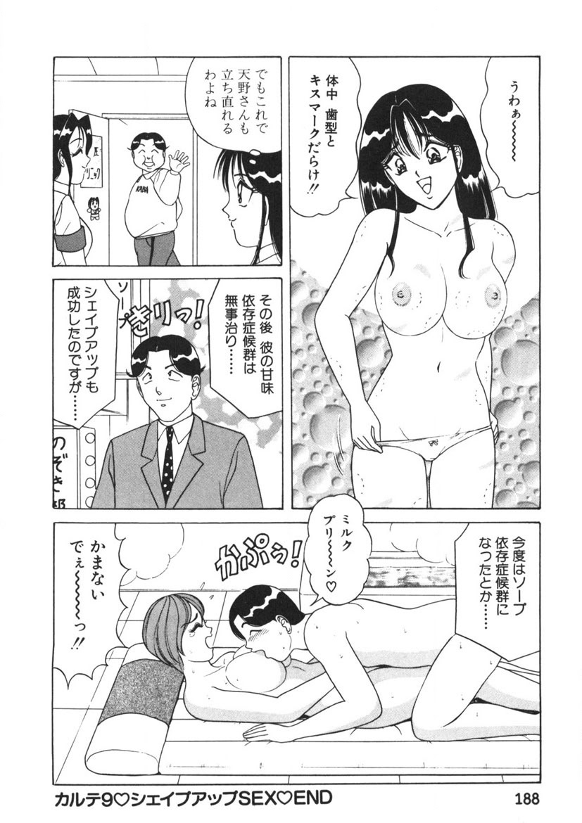 Love Touch Hitomi Vol. 1 - Page 189