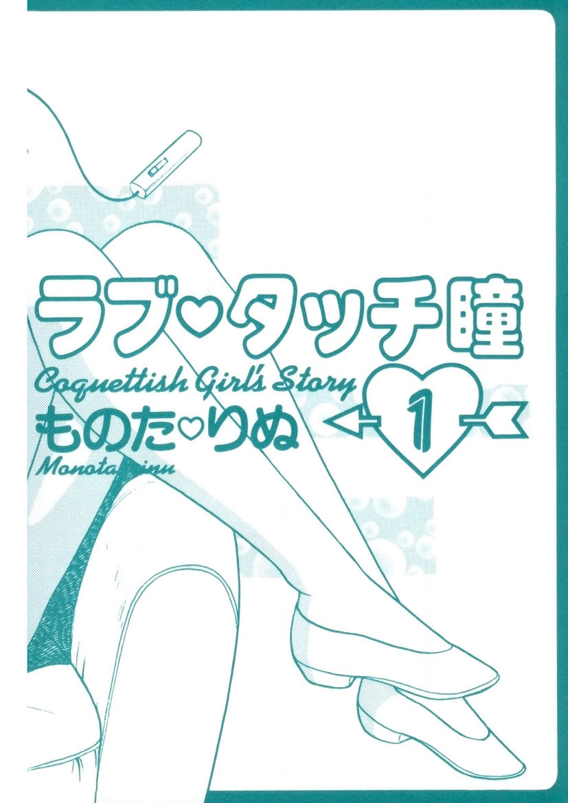 Love Touch Hitomi Vol. 1 page 211 - big breasts story arc hentai manga - read online free