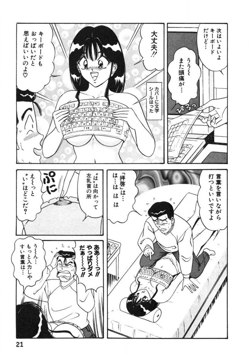 Love Touch Hitomi Vol. 1 - Page 22