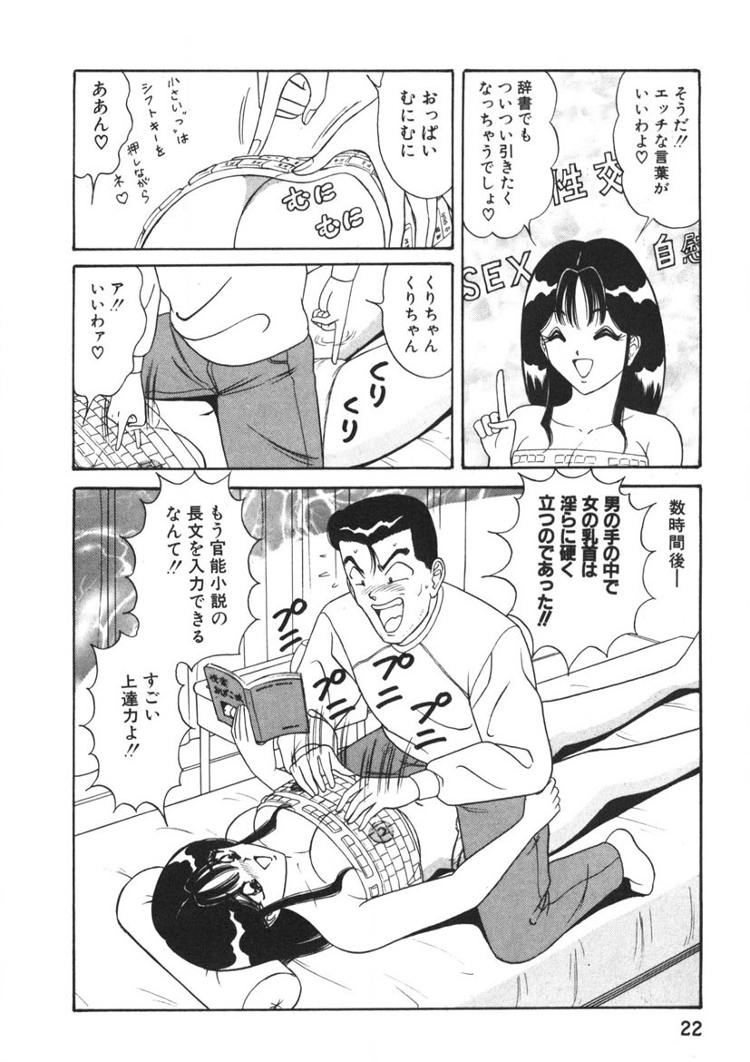Love Touch Hitomi Vol. 1 - Page 23
