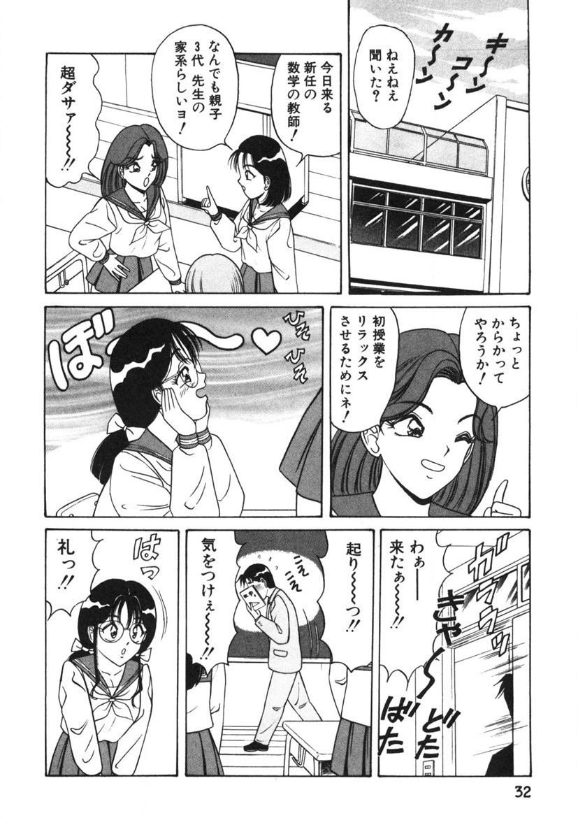 Love Touch Hitomi Vol. 1 - Page 33