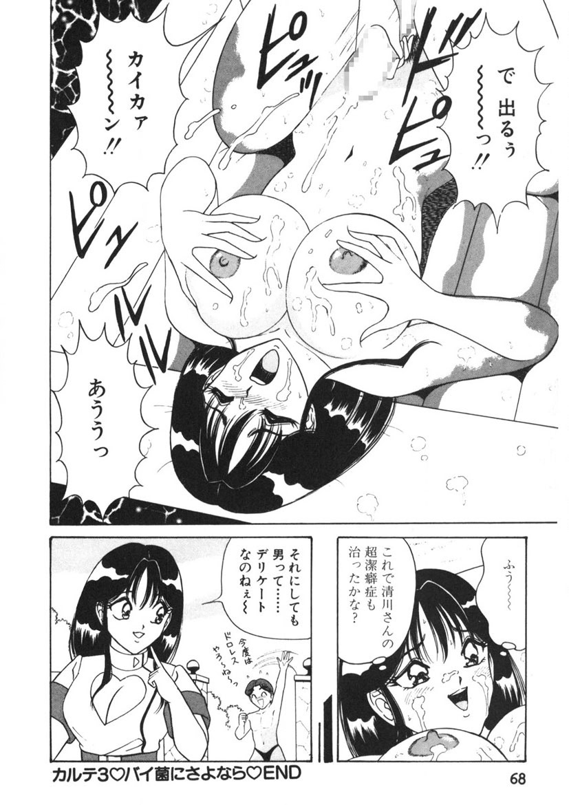 Love Touch Hitomi Vol. 1 - Page 69