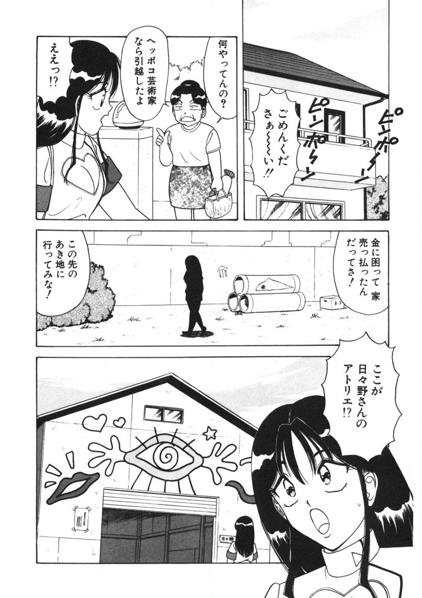 Love Touch Hitomi Vol. 1 - Page 73
