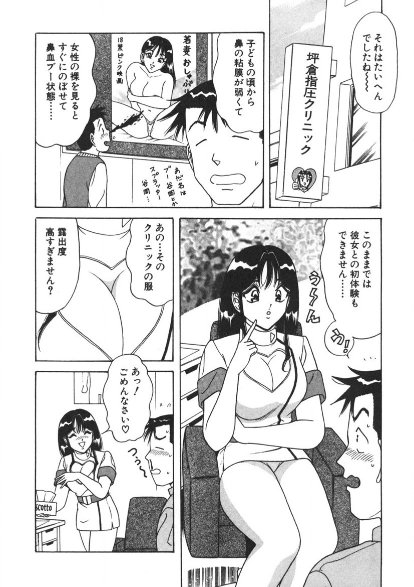 Love Touch Hitomi Vol. 2 - Page 149