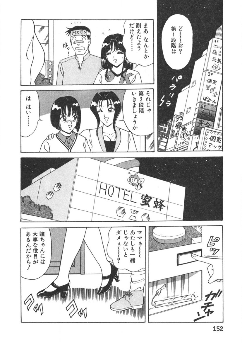 Love Touch Hitomi Vol. 2 - Page 153