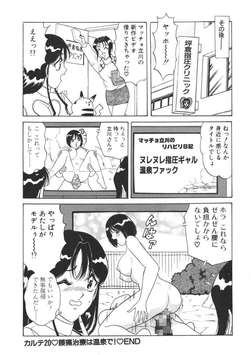 Love Touch Hitomi Vol. 2 - Page 205