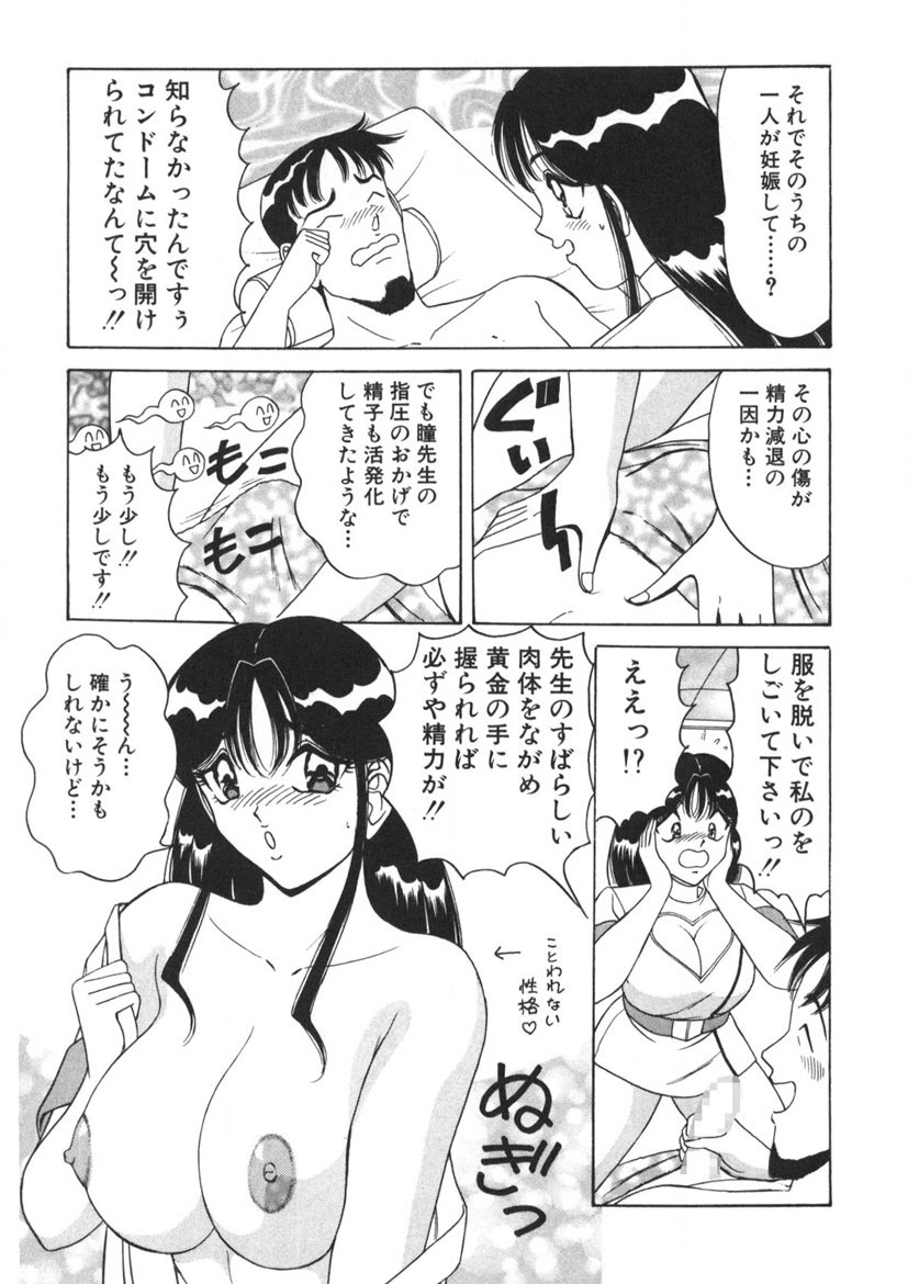 Love Touch Hitomi Vol. 2 - Page 212