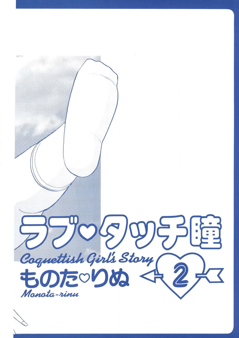 Love Touch Hitomi Vol. 2 page 227 - big breasts story arc hentai manga - read online free