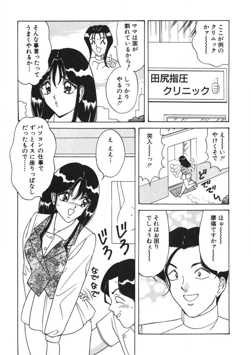 Love Touch Hitomi Vol. 2 - Page 54