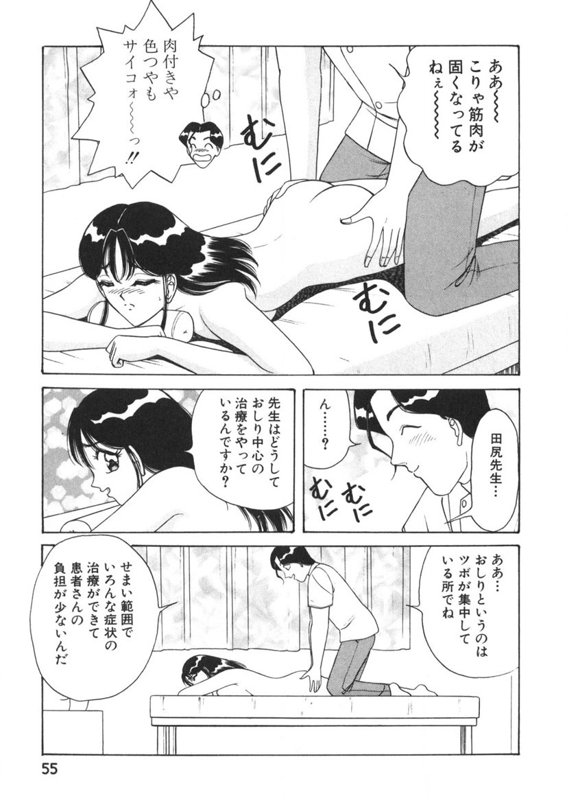 Love Touch Hitomi Vol. 2 - Page 56