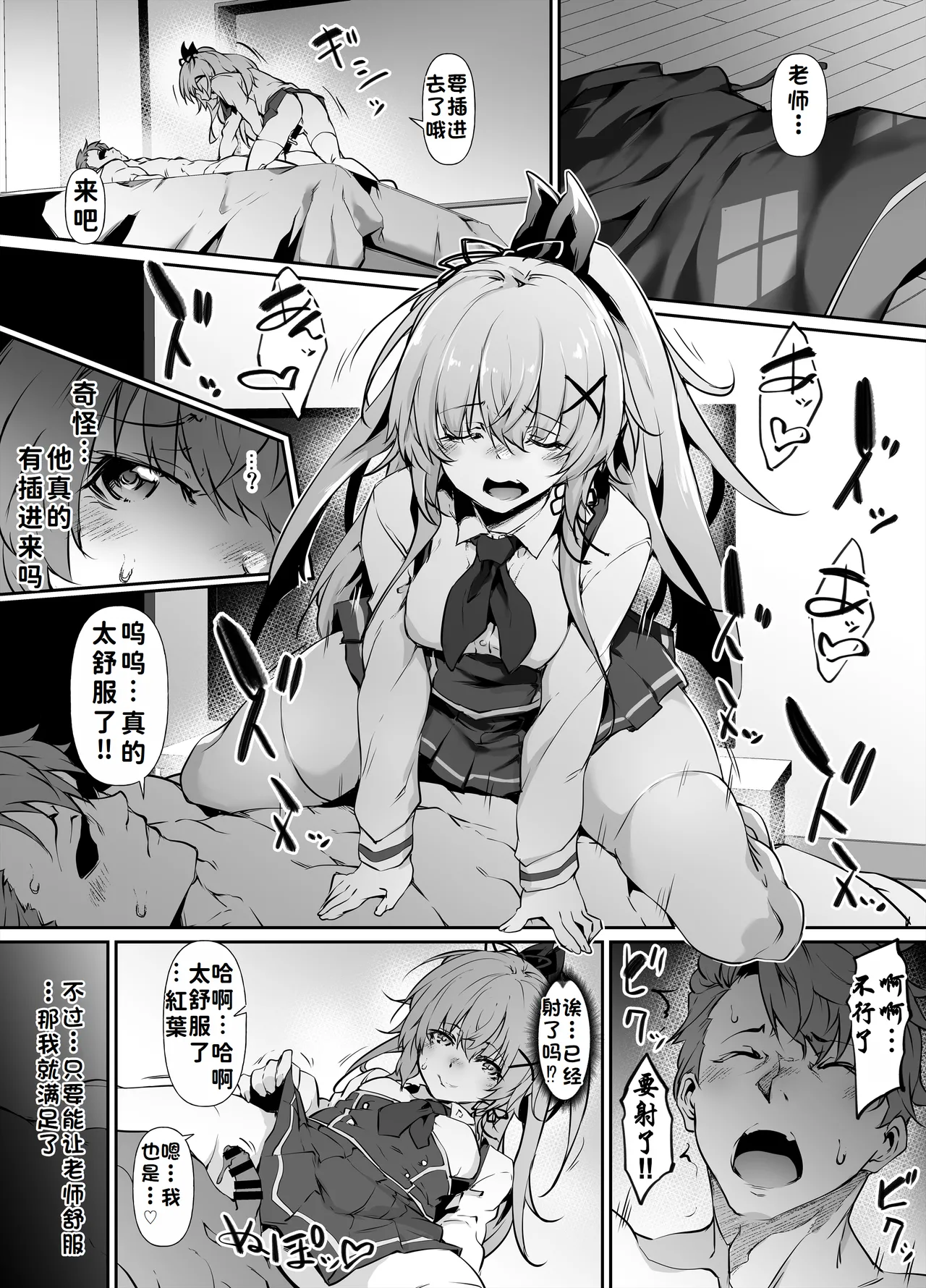 Suzakuin Momiji - Page 30