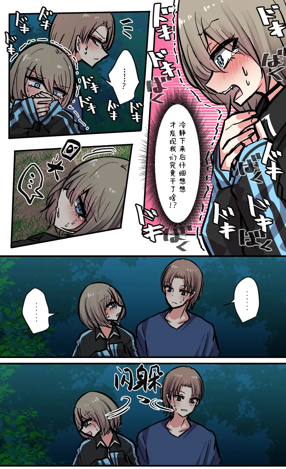 Seiyoku Bagutteru Yonin-gumi de Kyanpu Iku Hanashi | 性欲崩坏4人组的露营之旅 page 126 original parody - big breasts urination hentai manga - read online free