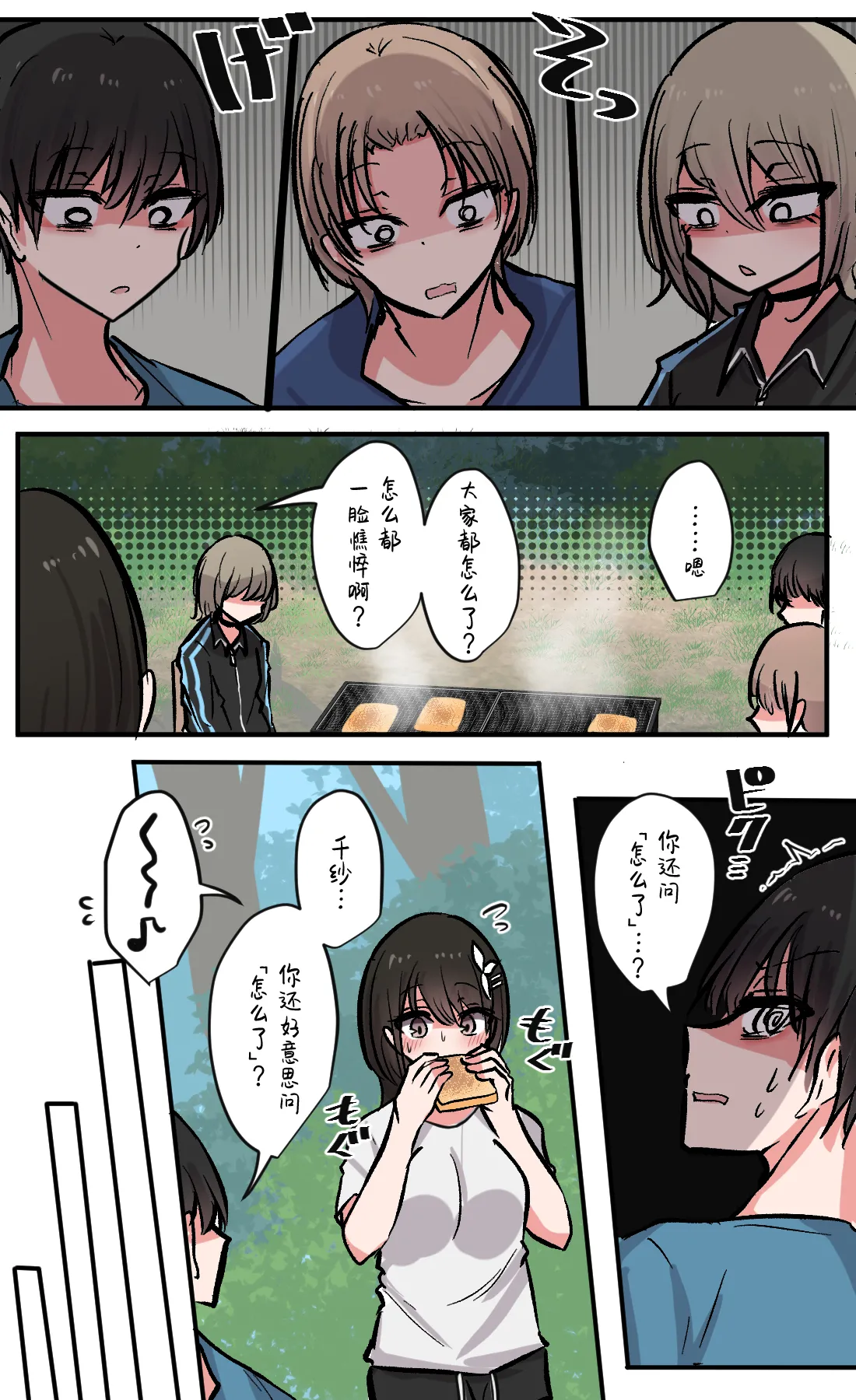 Seiyoku Bagutteru Yonin-gumi de Kyanpu Iku Hanashi | 性欲崩坏4人组的露营之旅 page 149 original parody - big breasts urination hentai manga - read online free