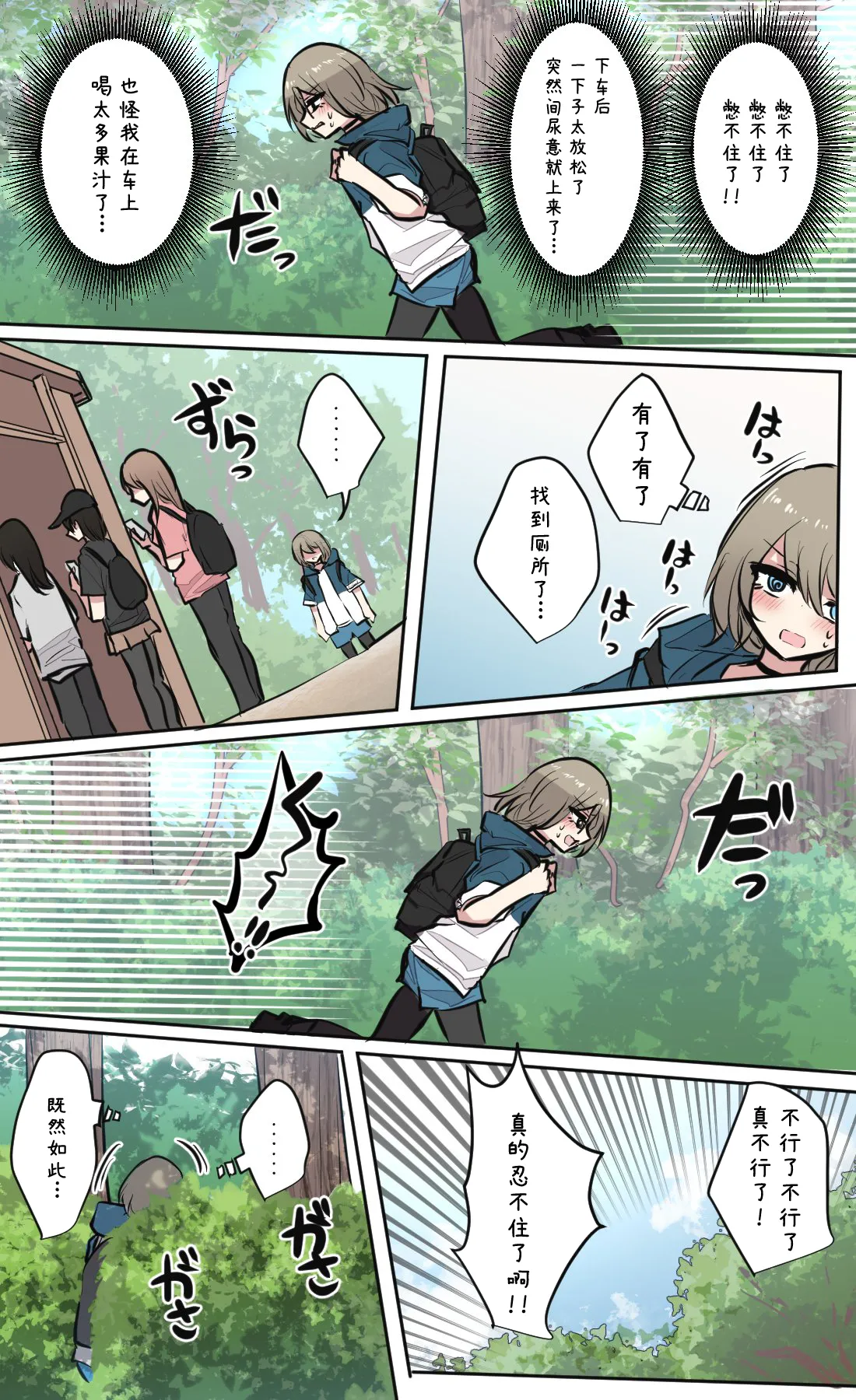 Seiyoku Bagutteru Yonin-gumi de Kyanpu Iku Hanashi | 性欲崩坏4人组的露营之旅 - Page 16
