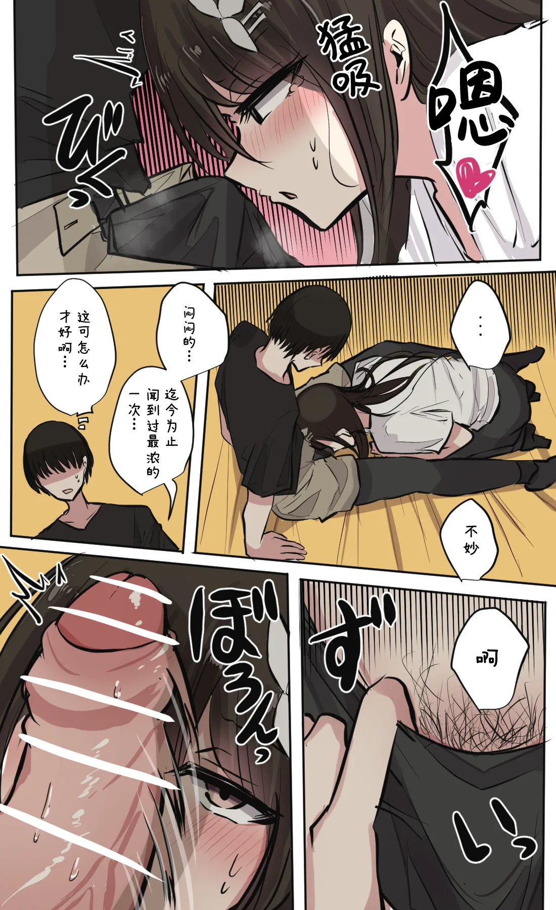 Seiyoku Bagutteru Yonin-gumi de Kyanpu Iku Hanashi | 性欲崩坏4人组的露营之旅 - Page 23