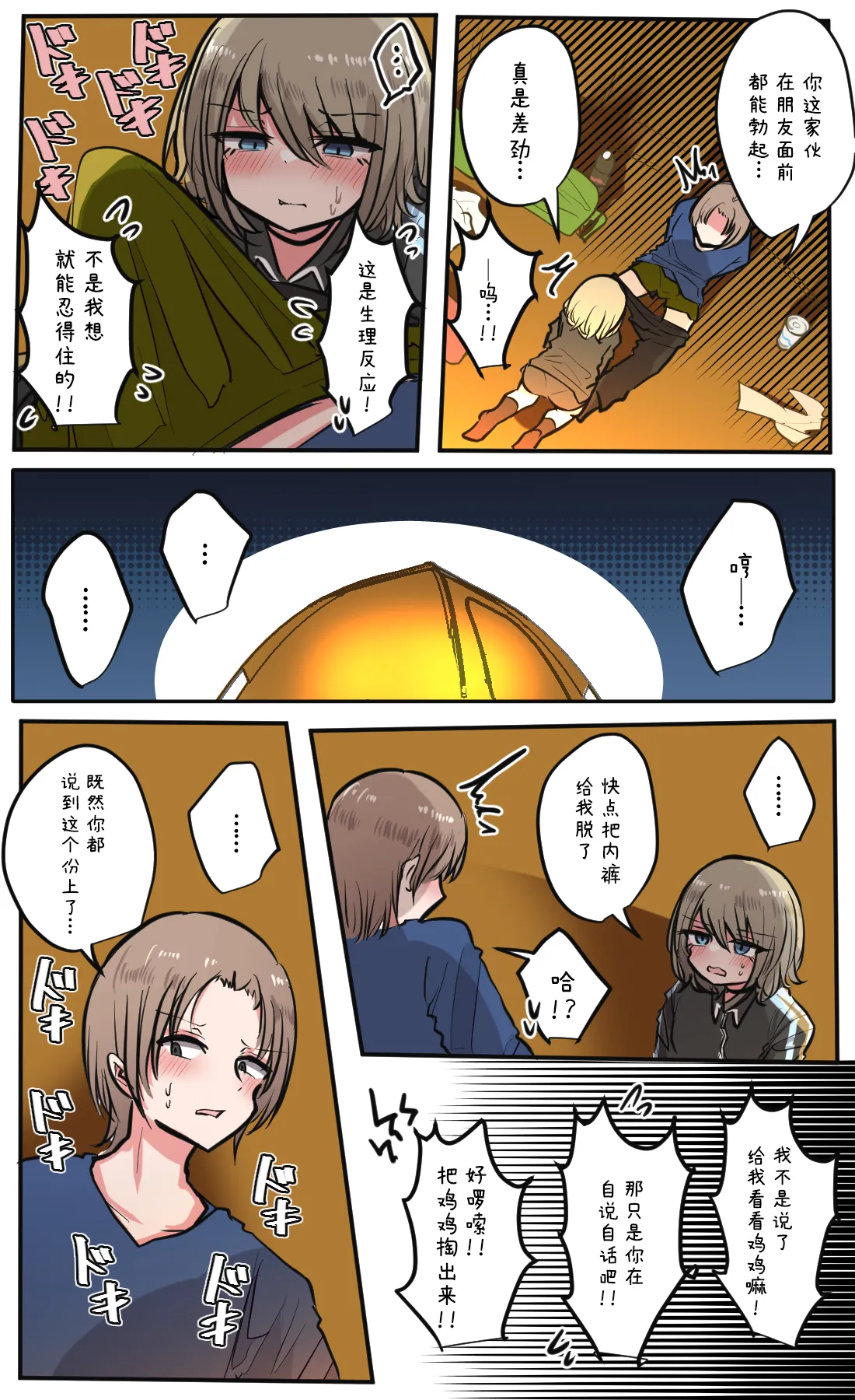 Seiyoku Bagutteru Yonin-gumi de Kyanpu Iku Hanashi | 性欲崩坏4人组的露营之旅 page 71 original parody - big breasts urination hentai manga - read online free