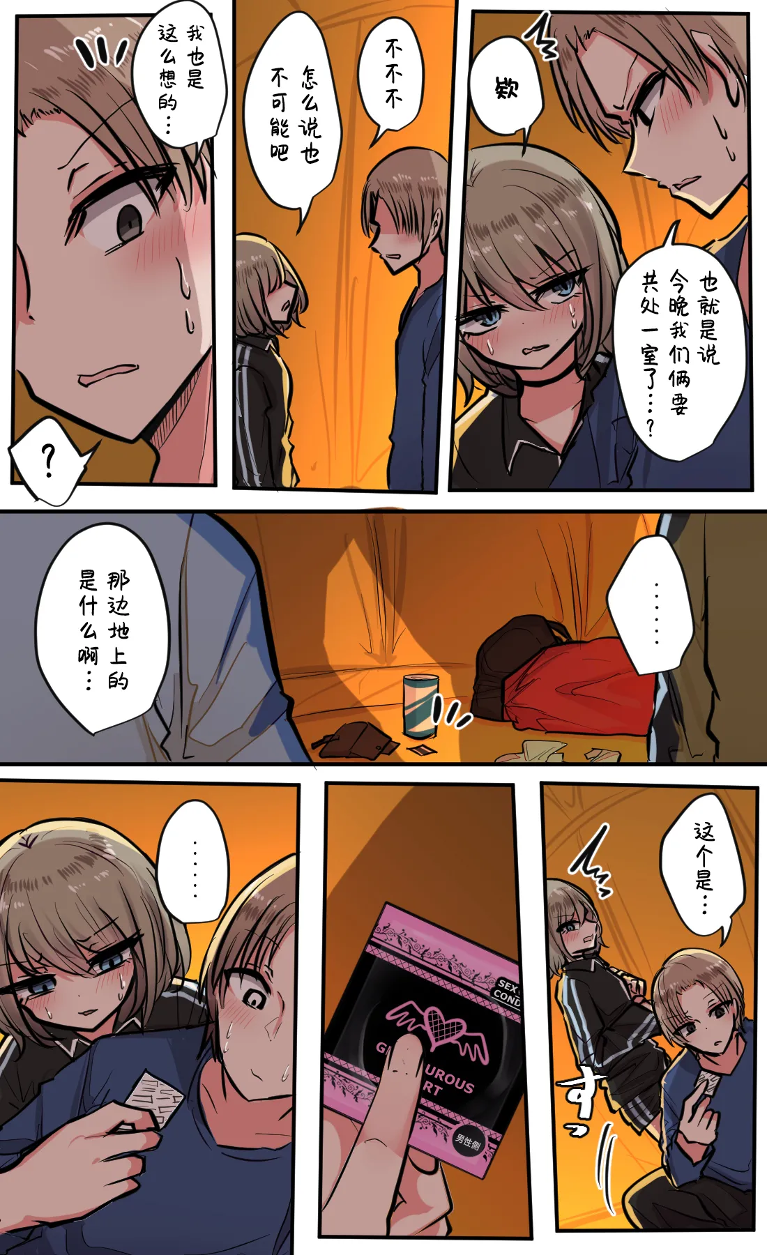 Seiyoku Bagutteru Yonin-gumi de Kyanpu Iku Hanashi | 性欲崩坏4人组的露营之旅 page 95 original parody - big breasts urination hentai manga - read online free