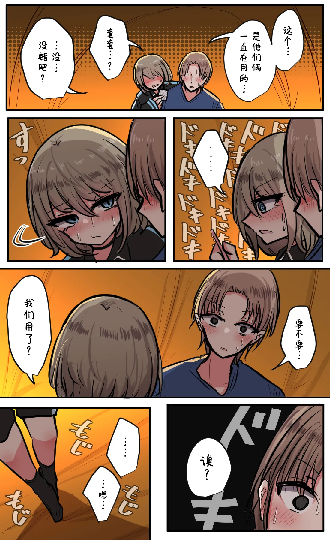 Seiyoku Bagutteru Yonin-gumi de Kyanpu Iku Hanashi | 性欲崩坏4人组的露营之旅 page 96 original parody - big breasts urination hentai manga - read online free