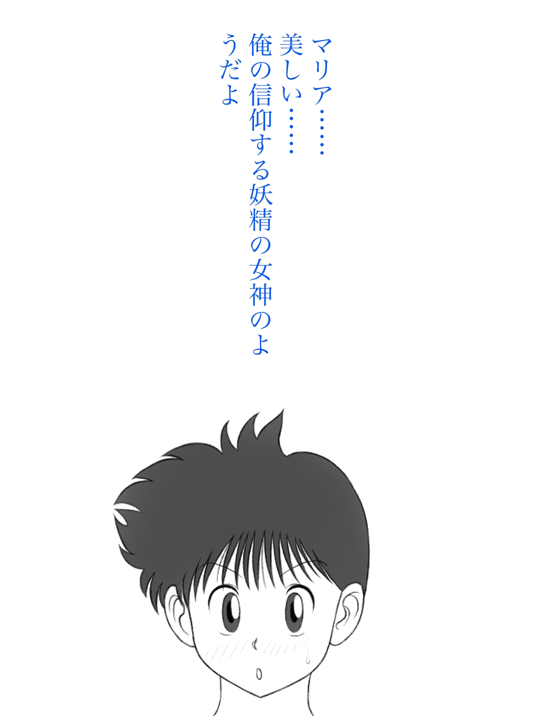 Tende Syouwaru Mariatyan - Page 7