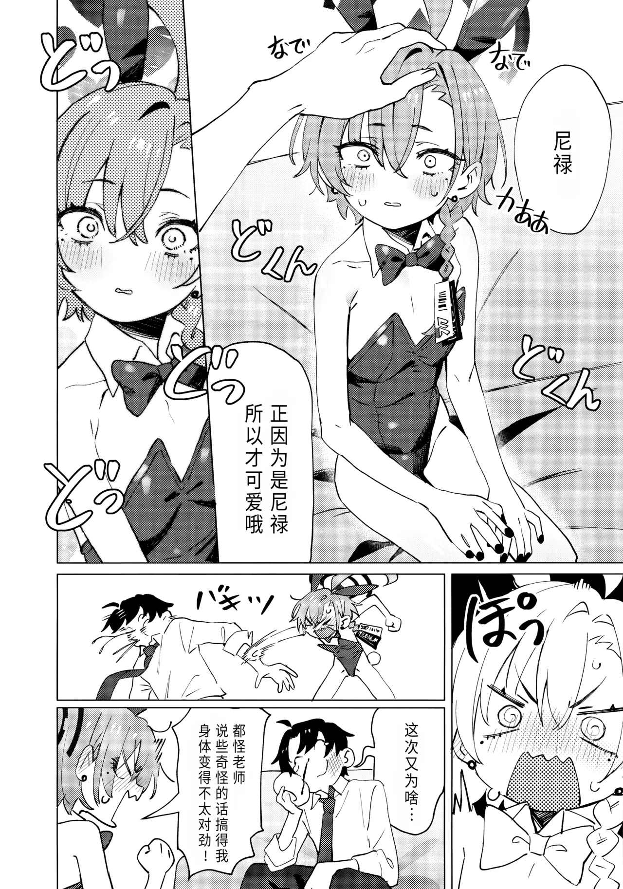 Hontoha Neru-chan mo Kawaiku naritai! | 其实小尼禄部长也想要变得可爱! page 13 featuring neru mikamo blue archive parody - kissing bunny girl hentai manga - read online free