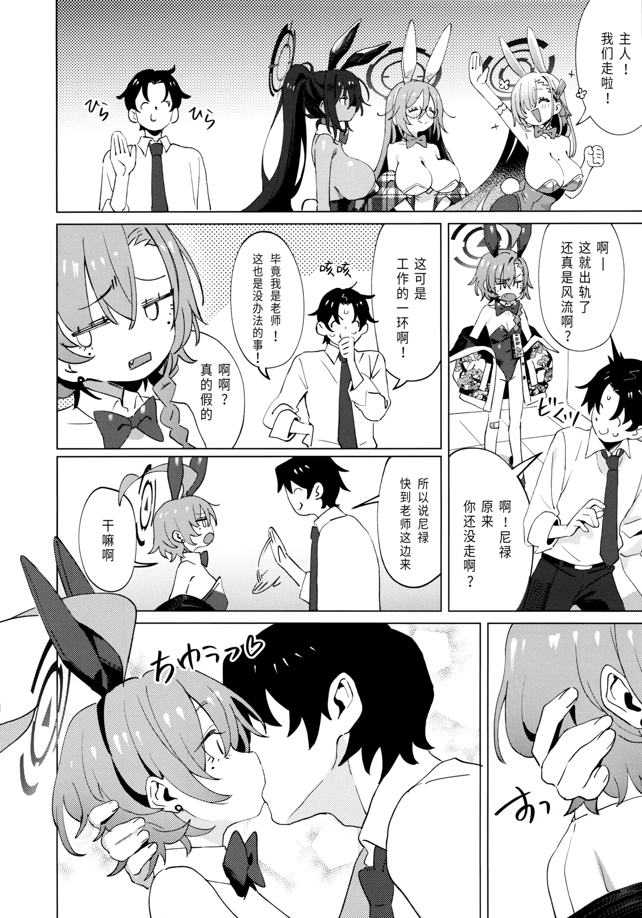 Hontoha Neru-chan mo Kawaiku naritai! | 其实小尼禄部长也想要变得可爱! page 35 featuring neru mikamo blue archive parody - kissing bunny girl hentai manga - read online free