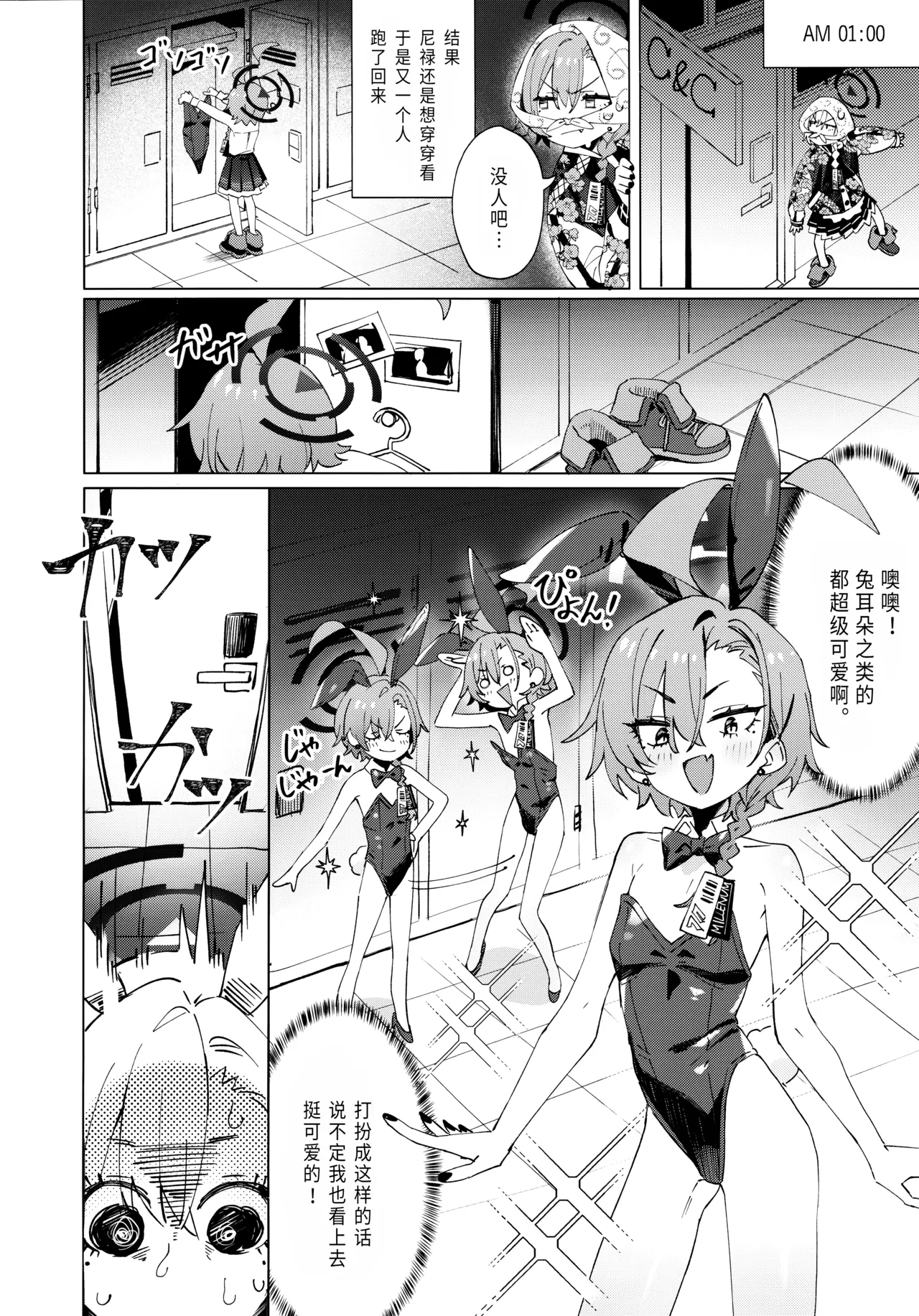 Hontoha Neru-chan mo Kawaiku naritai! | 其实小尼禄部长也想要变得可爱! - Page 9