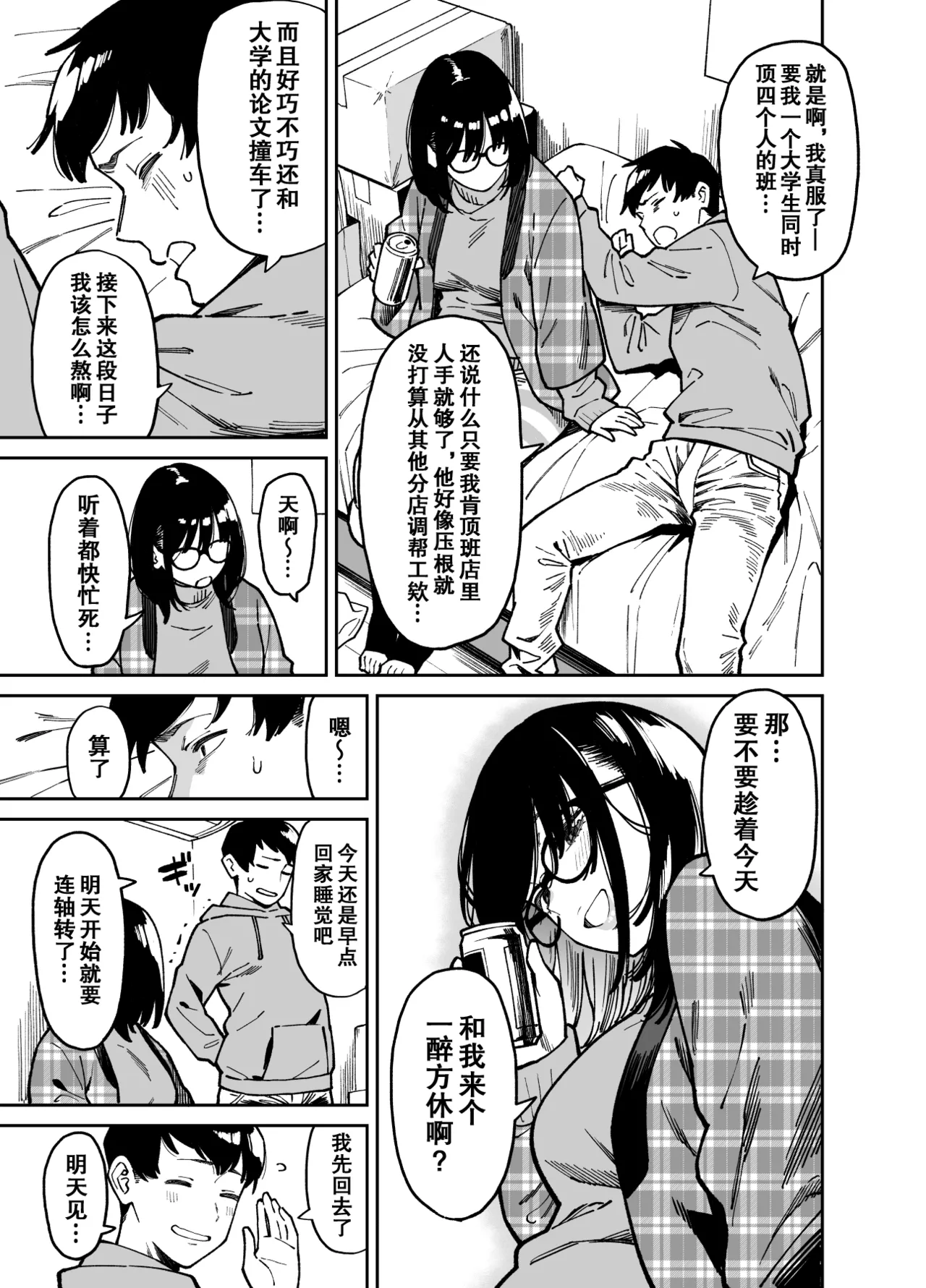 Otonari no Darashina Onee-san ni Nagusamerareru Hanashi 2 | 被不修边幅的邻居大姐姐安慰的性事2 page 10 original parody - big breasts glasses hentai manga - read online free