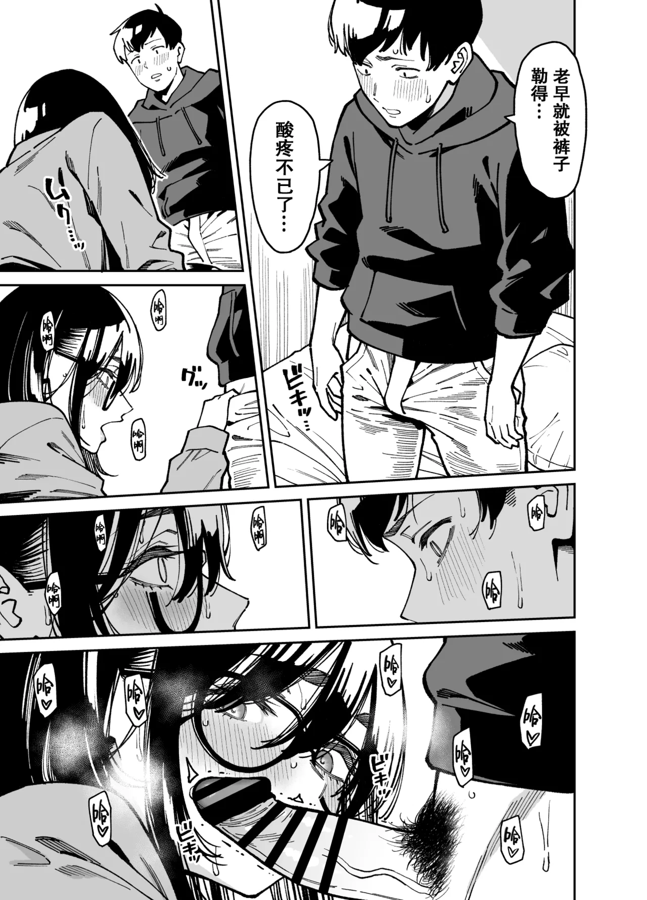 Otonari no Darashina Onee-san ni Nagusamerareru Hanashi 2 | 被不修边幅的邻居大姐姐安慰的性事2 page 30 original parody - big breasts glasses hentai manga - read online free