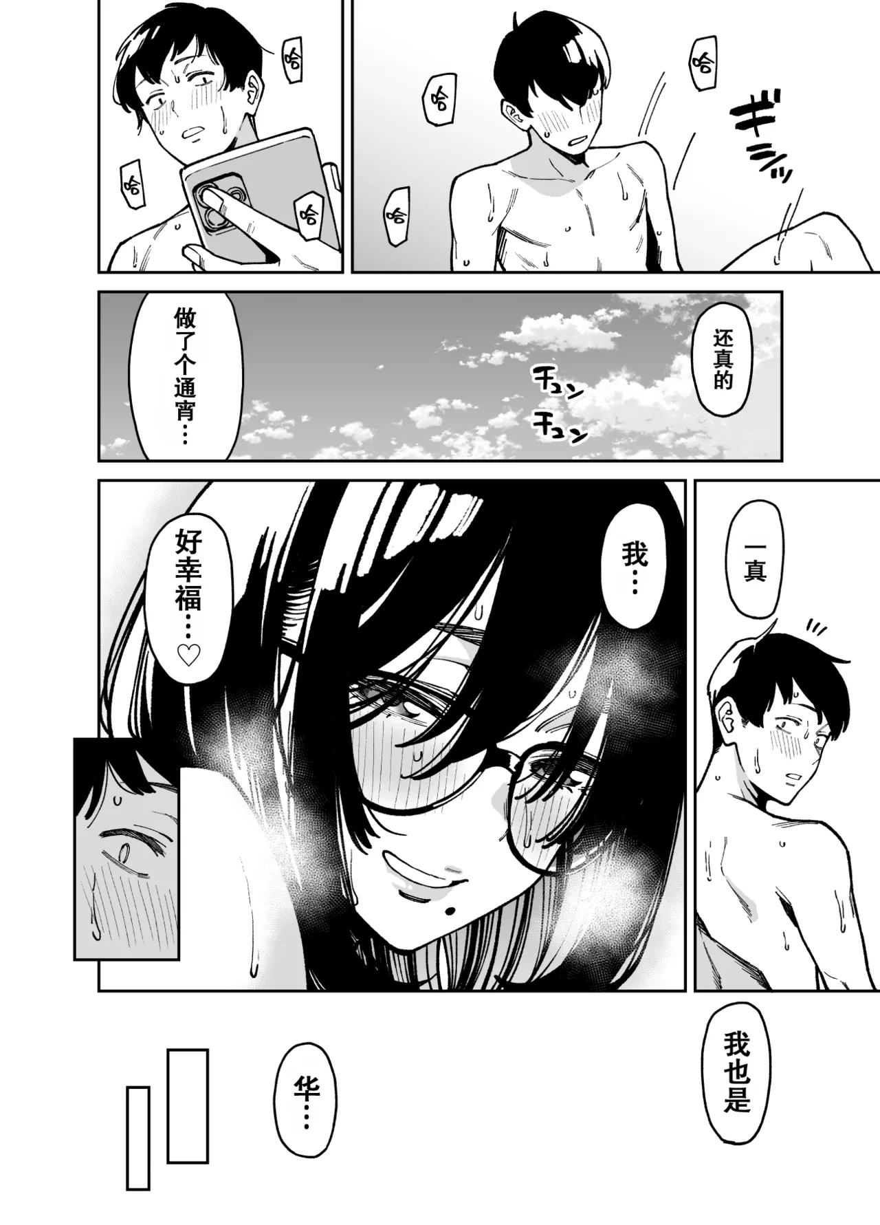 Otonari no Darashina Onee-san ni Nagusamerareru Hanashi 2 | 被不修边幅的邻居大姐姐安慰的性事2 page 65 original parody - big breasts glasses hentai manga - read online free