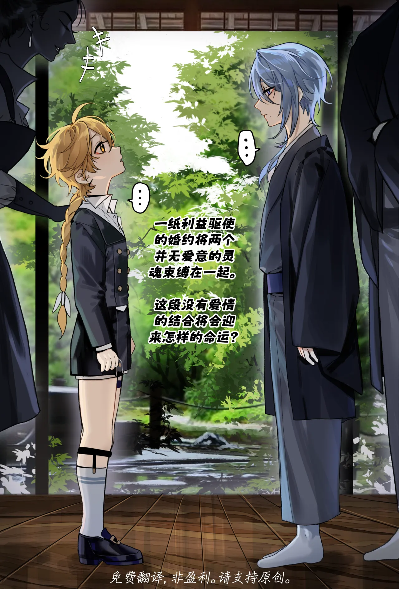 Ayato x Aether - Betrothed Marriage - Page 2