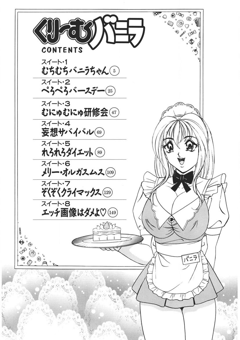 Cream Vanilla Vol. 1 - Page 3