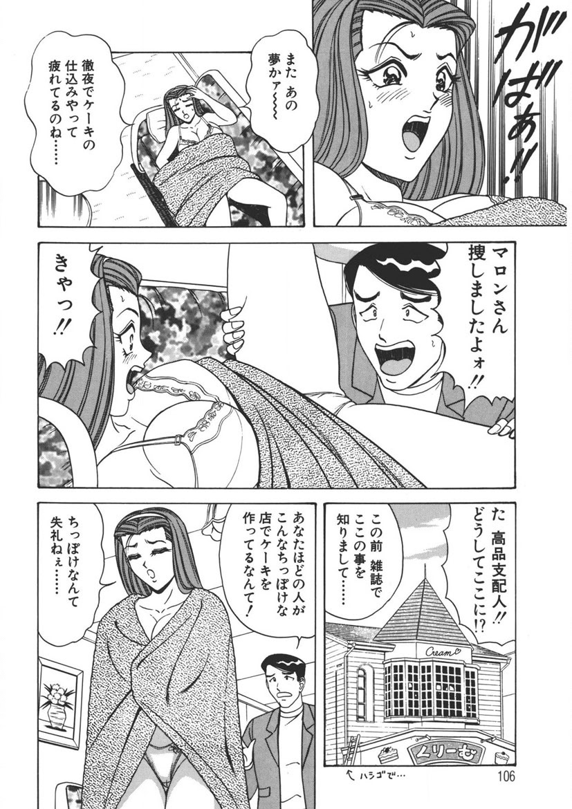 Cream Vanilla Vol. 2 Cake Nyuutou page 105 - big breasts full censorship hentai manga - read online free