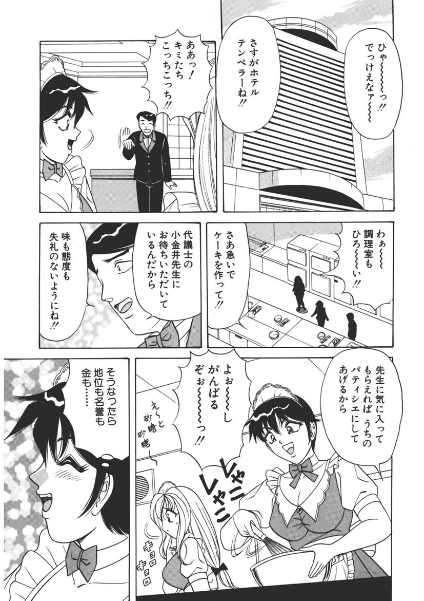 Cream Vanilla Vol. 2 Cake Nyuutou page 110 - big breasts full censorship hentai manga - read online free