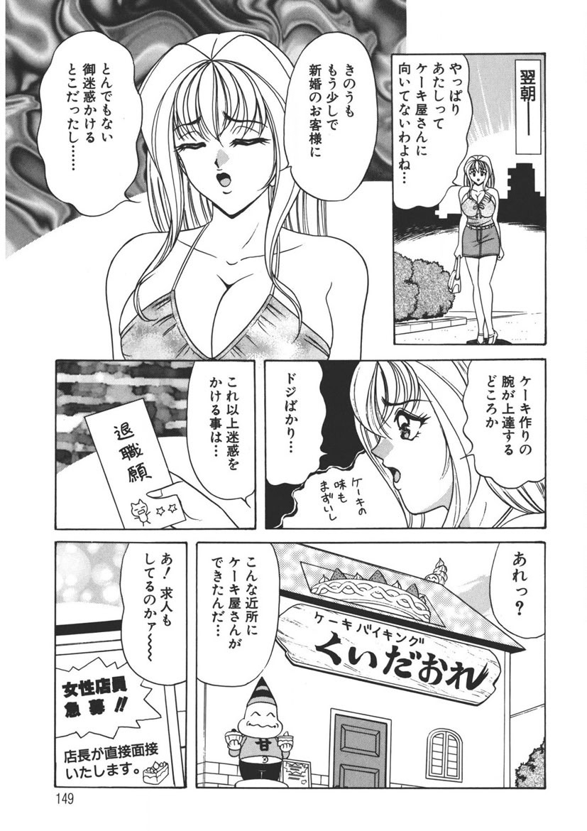 Cream Vanilla Vol. 2 Cake Nyuutou page 148 - big breasts full censorship hentai manga - read online free