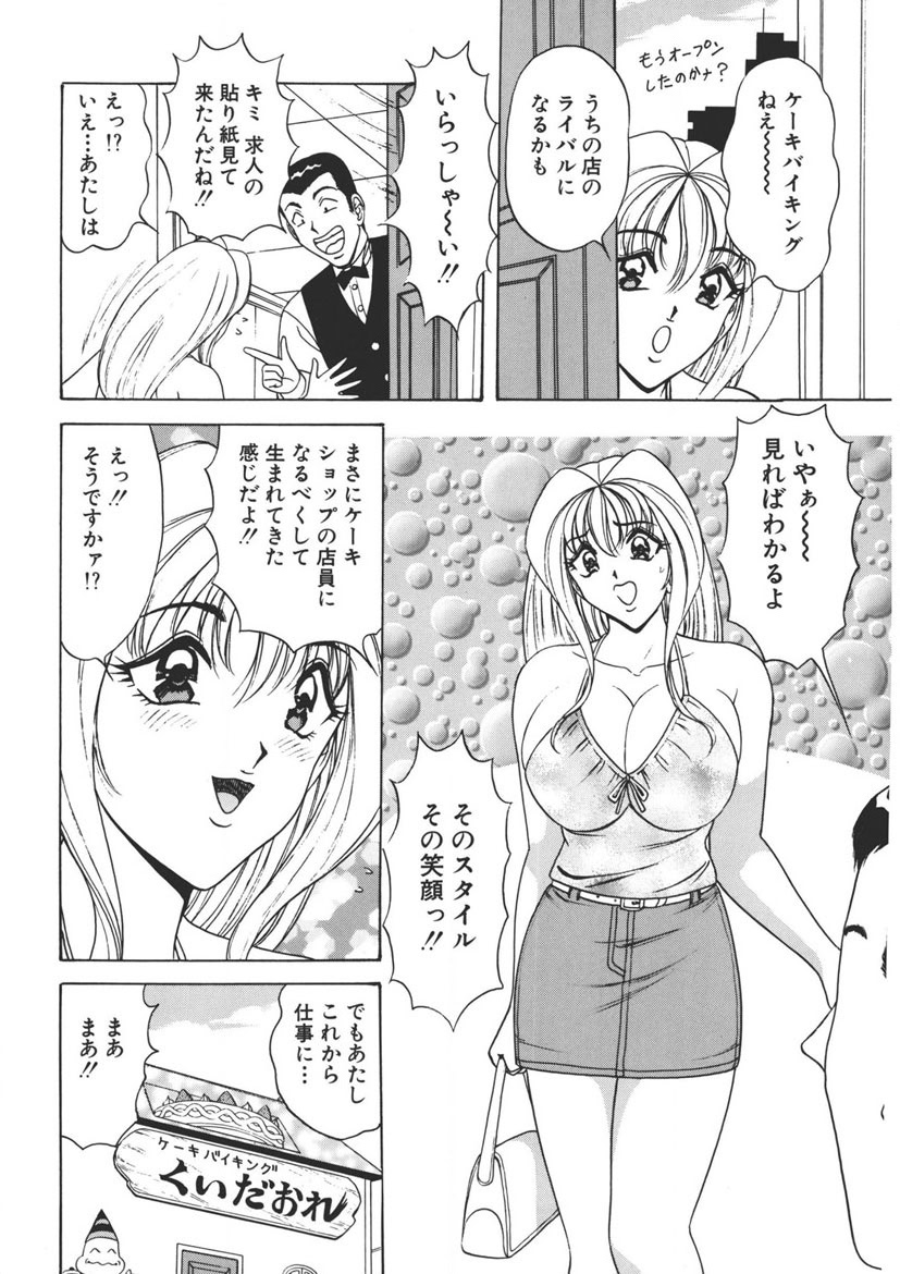 Cream Vanilla Vol. 2 Cake Nyuutou page 149 - big breasts full censorship hentai manga - read online free
